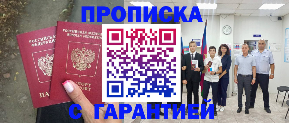 прописка штамп в Волхове