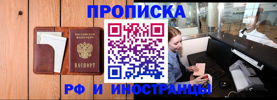 временная прописка в Волхове