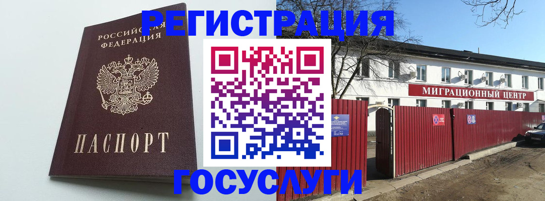 прописка для работы в Волхове
